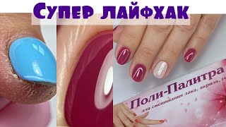 СУПЕР Лайфхак для маникюра💅Подробный срез ножницами / Комбинированный маникюр