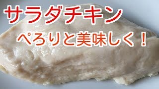 サラダチキン柚子こしょう味が美味しすぎた！