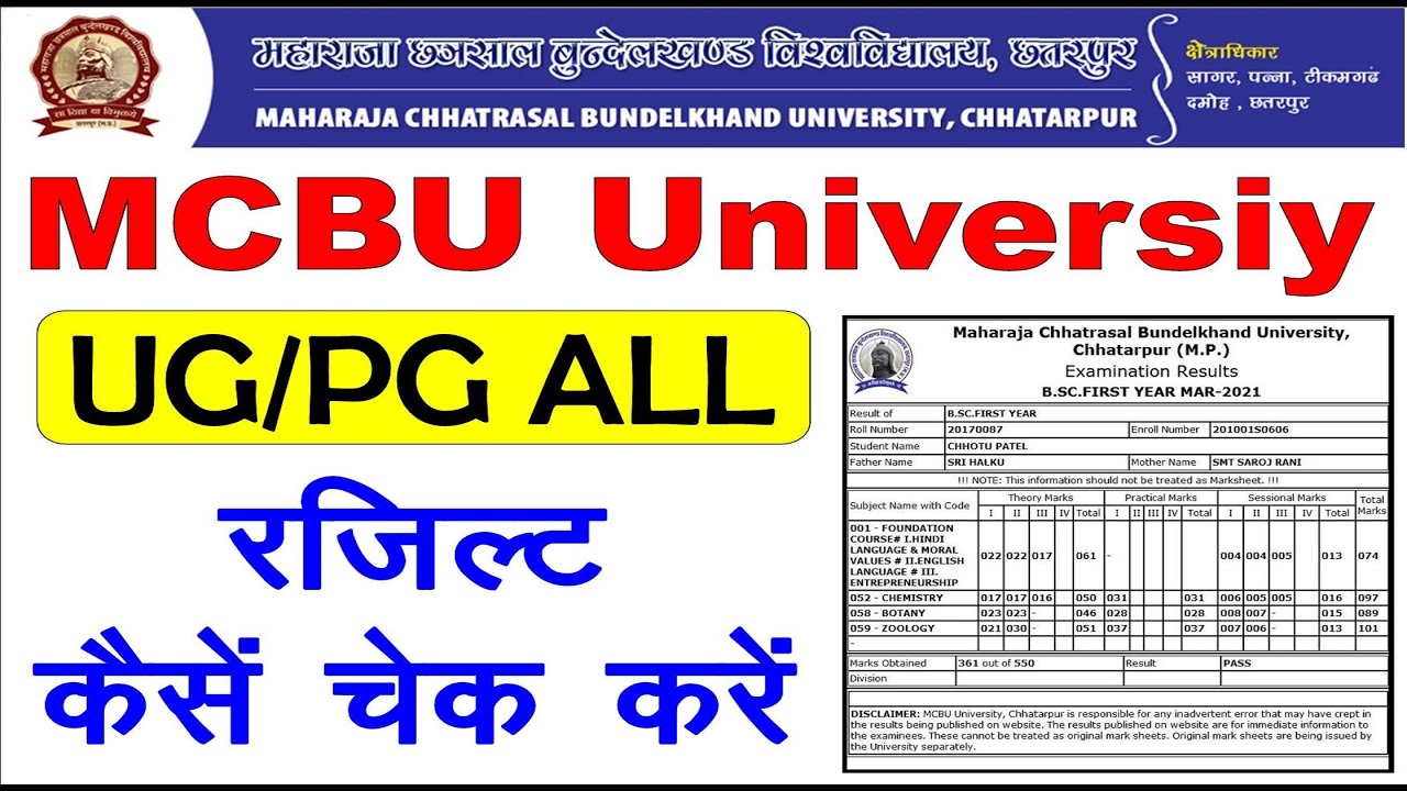 MCBU Result || UG/PG 1st,2nd,3rd Year Result || MCBU Result Kaise Dakhe ...