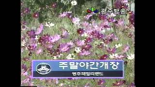 1998년 KBC 광주방송 ID