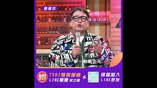 【快加入】TVBS娛樂頭條@tvbsforfun把詹惟中一舉一動看光光