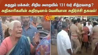 சிறிய அறையில் 131 பேர் அடைத்து வைத்து சித்ரவதை? சீல் வைக்கப்பட்ட காப்பகத்தில் நடந்த அதிர்ச்சி தகவல்!