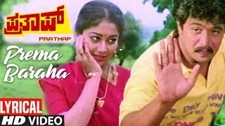 Prema Baraha Video Song with Lyrics | Prathap Movie | Arjun Sarja, Malasri, Sudha Rani | Hamsalekha