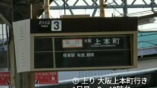 【近鉄】急行の高安駅臨時停車 自動放送まとめ