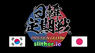 【slither.io　スリザリオ】1/15 第１回日韓定期戦⚔開催【新人VTuber LIVE 実況】視聴者参加型