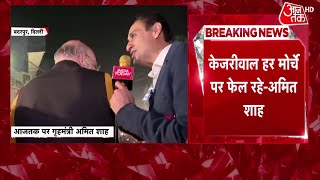 Amit Shah EXCLUSIVE Interview: केंद्रीय गृह मंत्री Amit Shah ने दिल्ली चुनाव को लेकर बड़े दावे किए