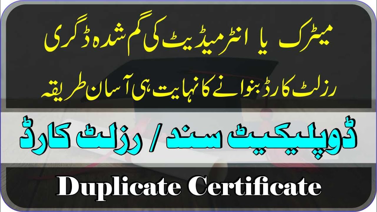 How To Get Duplicate Certificate From Board | Matric / Intermediate ...