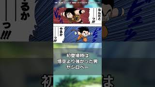 ヤジロベーとかいうキャラに対する読者の反応集【ドラゴンボール】