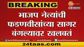 Maha Political Crisis | शिंदेंच्या बंडानंतर बैठकांचा सपाटा; काँग्रेससह राष्ट्रवादी, सेनेचीही खलबतं