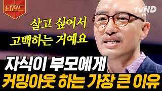 [#티전드] 방황하는 청춘들 주목❗️ 커밍아웃부터 성공 비결까지 답변하는 홍석천의 고민상담소💌 | #스타특강쇼