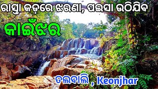 kainjhatr waterfall (କାଇଁଝର୍) ||  Beautiful Waterfall  of Odisha