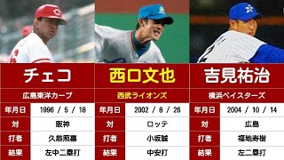 【プロ野球の記録#28】9回2死からノーヒットノーランを逃した投手たち