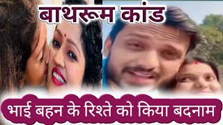 आखिर सच सामने आ ही गया! बाथरूम कांड का पूरा  सच full watch video@Manisha Sachin@Neha Tiwair# viral