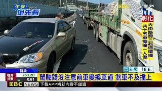 愛的痛了真的痛了！車內歡唱太陶醉 駕駛撞前車@newsebc