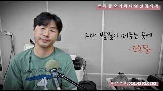 72차시트리플오카리나강의곡]\