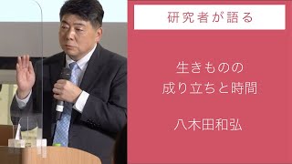 生命誌レクチャー　八木田和弘 （京都府立医科大学）