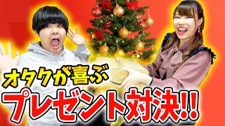 モテないオタク同士でクリスマスプレゼント交換対決したらモテない理由がよく分かった件について…ｗ【ラブライブ！】【1万円】【Amazon】