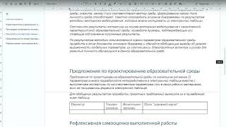 Подготовка отчета - задание по экспертизе и проектированию ОС