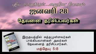 தேவனை தரிசிப்பவர்கள் | THOSE WHO WILL SEE GOD | INNERMAN DEVOTIONS