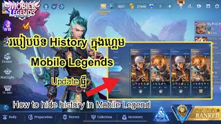 របៀបលាក់ History នៅក្នុងហ្គេម Mobile Legend កុំអោយគេឃើញ - How tv hide history in Mobile Legend 2024