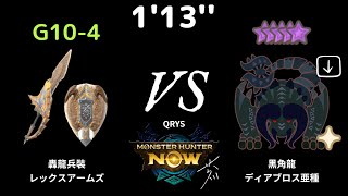 [MHN] 1'13'' G10-4 轟龍充能斧 (轟盾斧) VS 主線 10星 黑角龍 (ディアブロス亜種) #凶會心