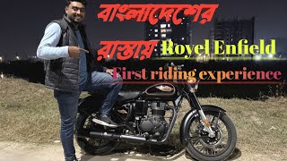 বাংলাদেশের রাস্তায় চলছে Royal Enfield । বিস্তারিত জানতে চোখ রাখুন এই ভিডিওতে।।