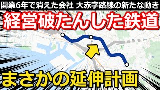 [Subbed] Tokyo's Bankrupt Railway Company: disappeared in 6 Years due to Optimistic Plan