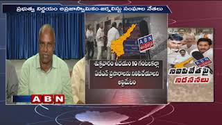 Journalist Unions angry on YS Jagan Govt over ABN and TV5 News Channels Ban | ABN Telugu