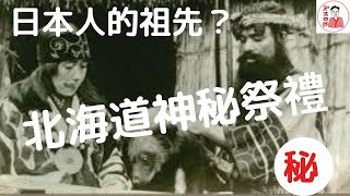 2025年2月3日1972北海道札幌冬奧/阿伊努族日本原居民/蝦夷人是貶義/北海道熊最高神靈@知三四郎-富士山下當年今日.