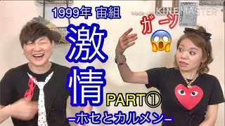 【激情PART①】姿月あさと様✖️花總まり様❤️自由を愛する女カルメンに翻弄され落ちていくホセ‼️〜90年代宝塚愛をひたすら語る【第159回】