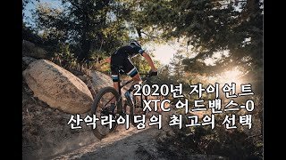 [2020년 자이언트 XTC 어드밴스 0] 카본프레임에 신형 24단 XTR풀세트를 얹다!!!