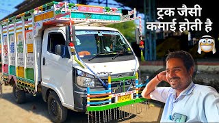 😃Bus चलाना छोड़ कर Tata intra V10 से शुरू किया खुद का business🤝