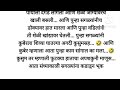 कोवळी कळी 🌹 भाग ४ मराठी सुविचार मराठी कथा marathi story marathi katha suvichar marathi story