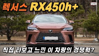 아니 이게 1억 천만원? 그래서 타봤습니다. #렉서스 #렉서스rx450h