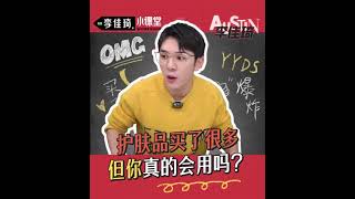 【李佳琦Austin】护肤品买了很多，但你真的会用吗？小李老师在线讲解错题！#李佳琦 #李佳琦直播间