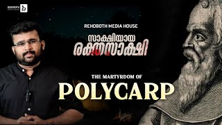 സാക്ഷിയായ രക്തസാക്ഷി | The Martyrdom of Polycarp |  Bishop, Martyr, Destroyer of the Gods | #EP1