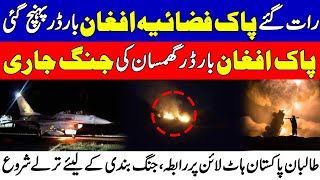 Pakistan Air Force Near Afghan Border |Pak Army | Pak Afghan Border Latest Update