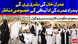 PM Imran Khan & Bushra Bibi Performs Umrah | Exclusives Video | BOL News