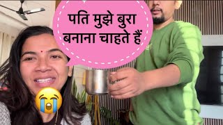 पति तो मुझे बुरा ही बनाके खुश हैं @GeetaKorangaVlogs