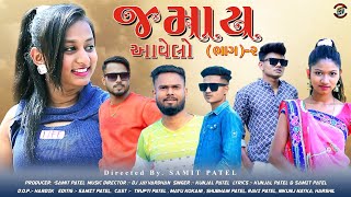 JAMAY AAVELO PART 2 (FULL VIDEO) // DJ JAYVARDHAN//SAMIT PATEL// KUNJAL PATEL// TRUPTI PATEL