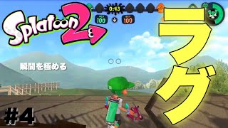 任天堂が作った幻の足場【スプラトゥーン2】【ときのかみ】『ラグバグ集』絶景に乞うご期待