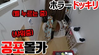 SUB)[공포몰카] 한밤중에 문 두드리는 남자친구가..이미 우리 집 안에 있다면?! 역대급 공포에 기절각😱SCARY HORROR PRANK