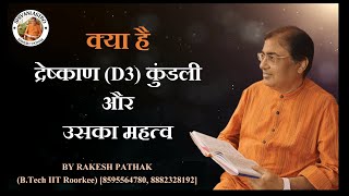 क्या है द्रेष्काण कुंडली और उसका महत्व || #astrology #newvideo #viral