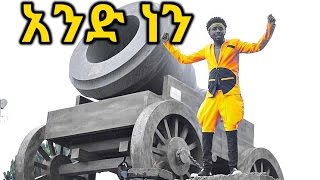 Habtamu kassaye - Ande Nen | አንድ ነን - New Ethiopian Music 2016 (Official Video)