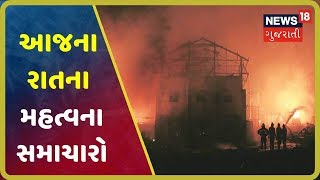 આજના 8 વાગ્યા સુધીના મહત્વના સમાચાર । Top News Headlines At 8 PM