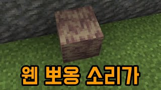 돌 소리를 잘못 넣음(마인크래프트)