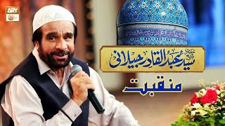 Farsi Manqabat | Sheikh Abdul Qadir Jilani | Yousuf Memon | ARY Qtv