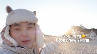 새해 복 많이 받으세요!! 2025년 대박 나세요!!