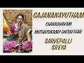 Gajananayutham- Chakravakam- Muthuswamy Dikshithar- 2019 Concert Sarvepalli Sreya