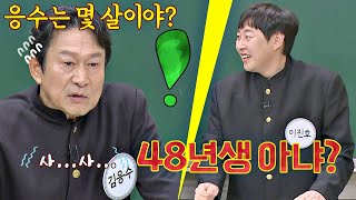 (노안 묻고 따블로 가↗) 중학생 때부터 일관성 있는 비주얼의 김응수(Kim Eungsoo) 아는 형님(Knowing bros) 267회 | JTBC 210206 방송